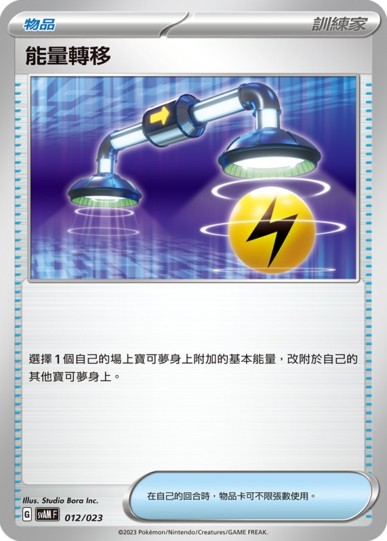 Energy Switch