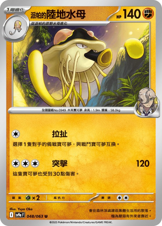 Arven's Toedscruel