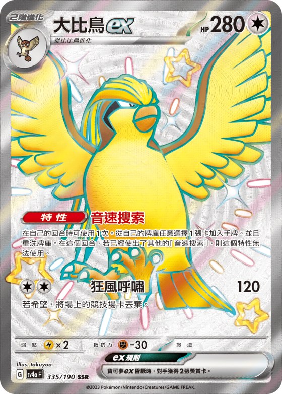Pidgeot ex