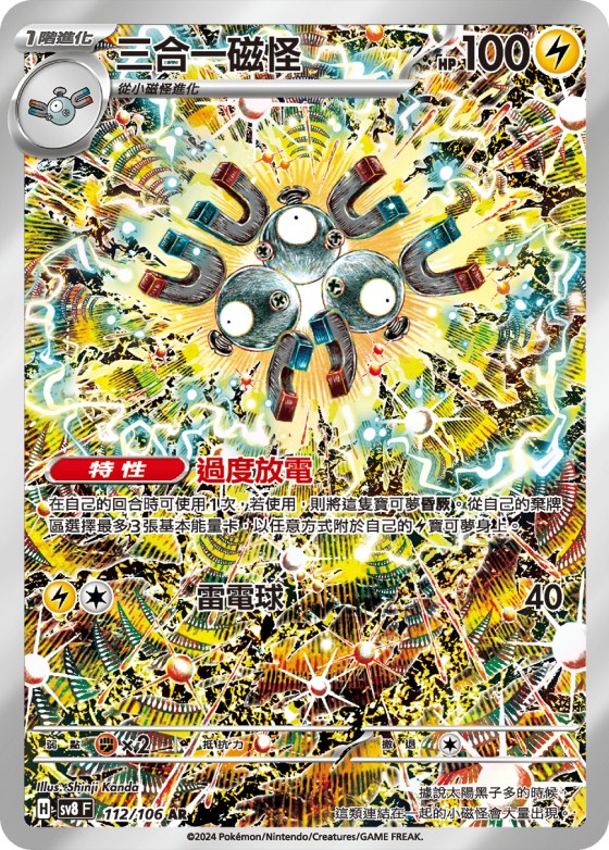 Magneton