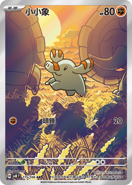 Phanpy
