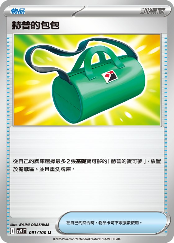 Hop's Bag