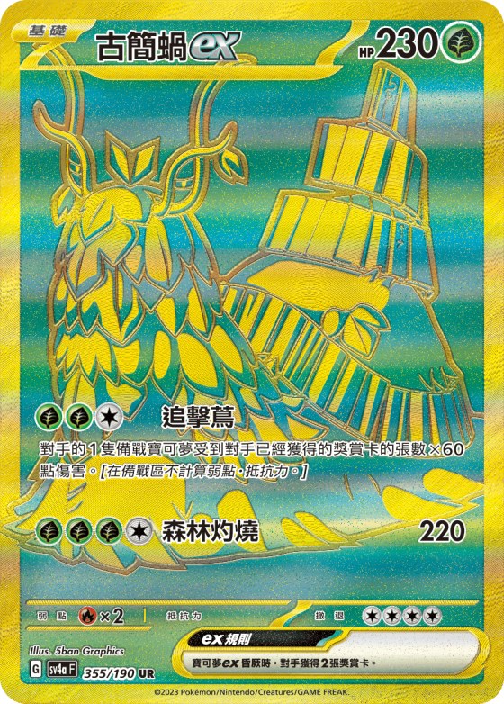 Wo-Chien ex