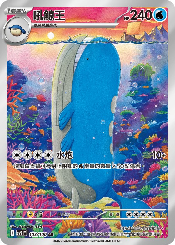 Wailord