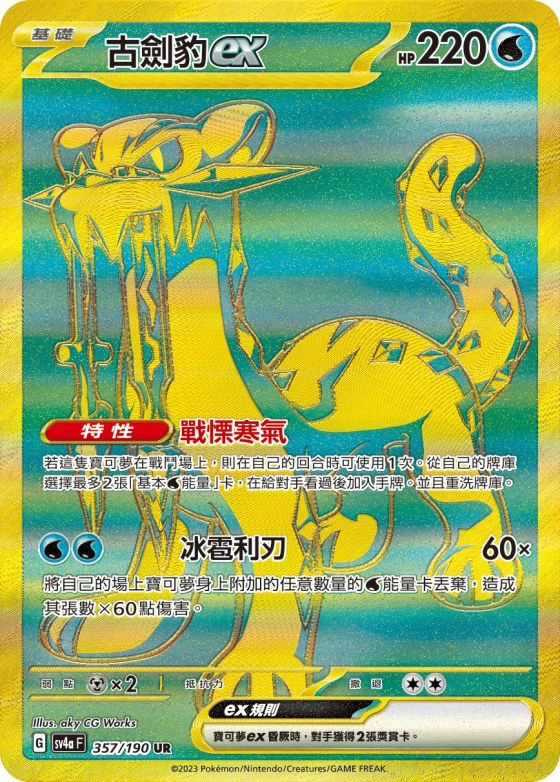 Chien-Pao ex