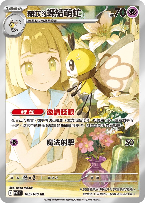 Lillie's Ribombee