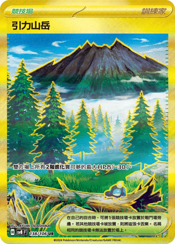 Gravity Mountain