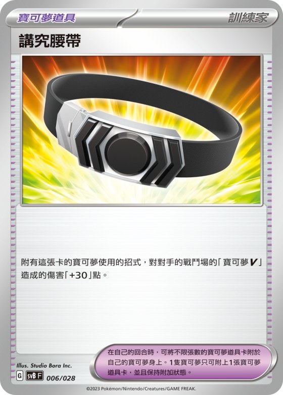 Choice Belt