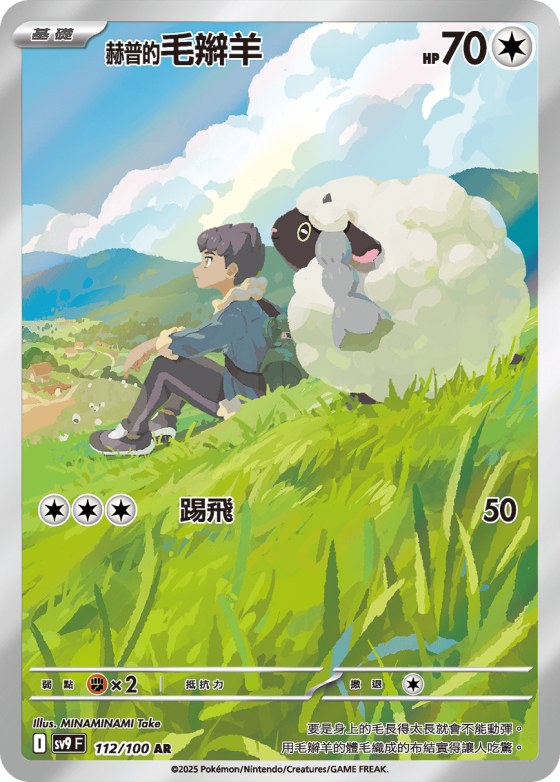 Hop's Wooloo