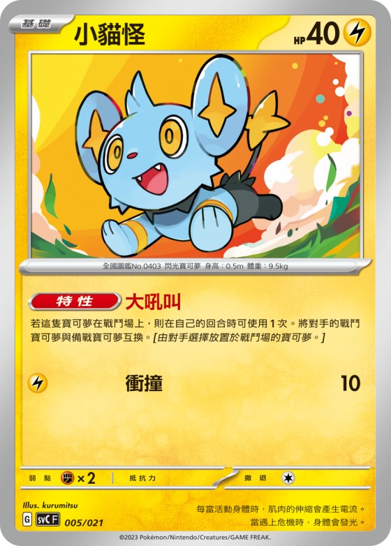 Shinx