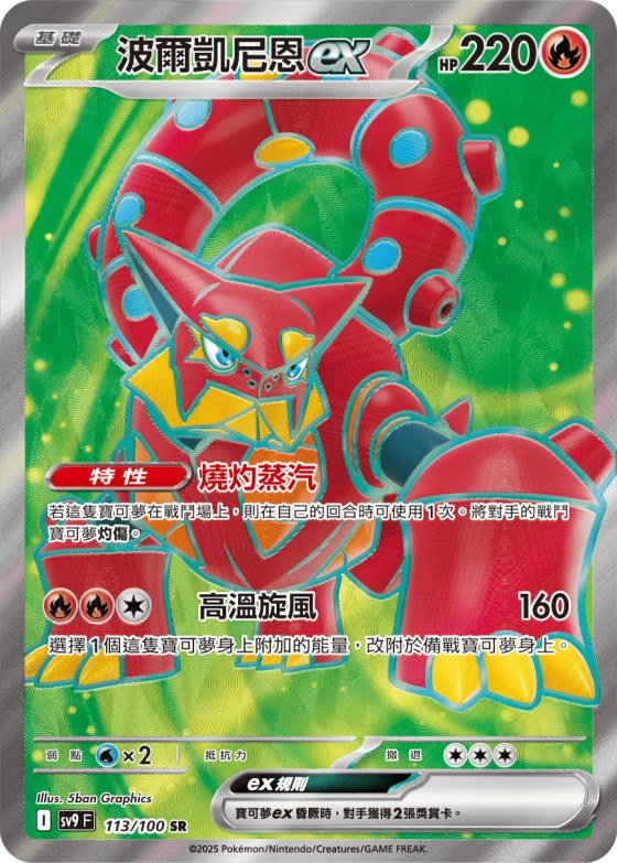 Volcanion ex