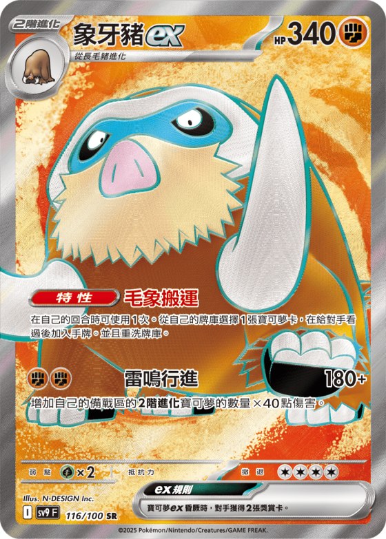 Mamoswine ex