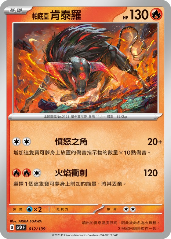Paldean Tauros