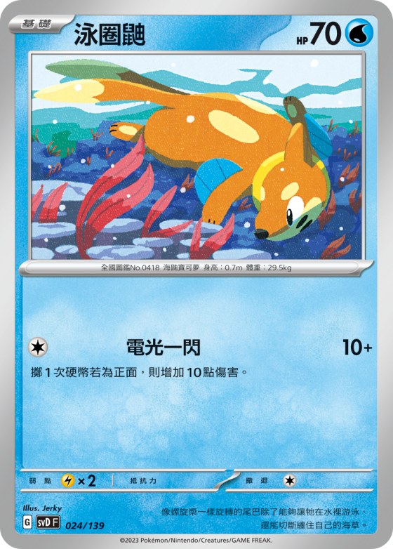 Buizel