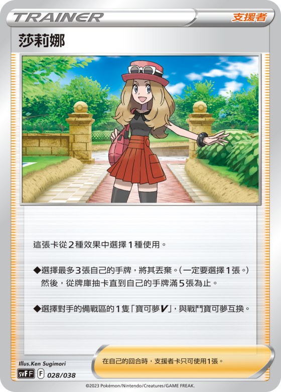 Serena