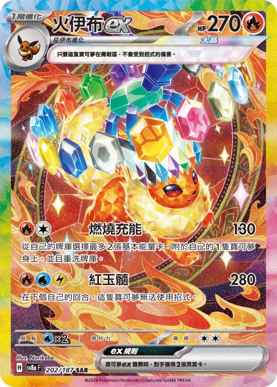 Flareon ex