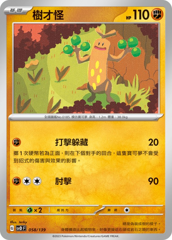 Sudowoodo