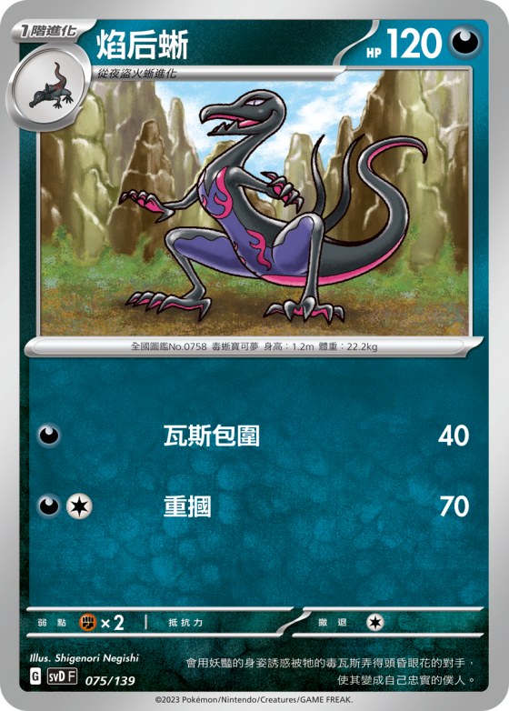 Salazzle