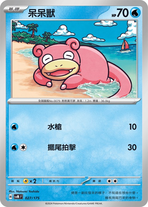 Slowpoke