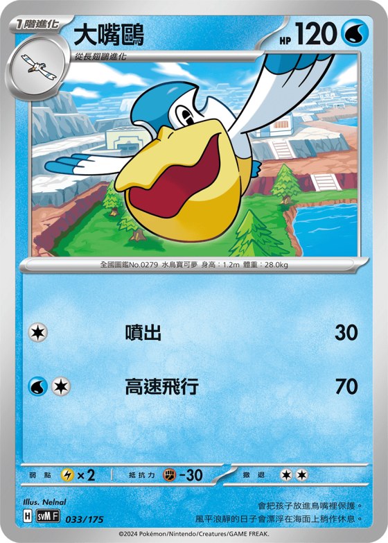 Pelipper