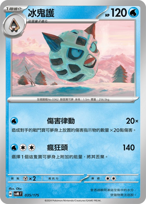 Glalie