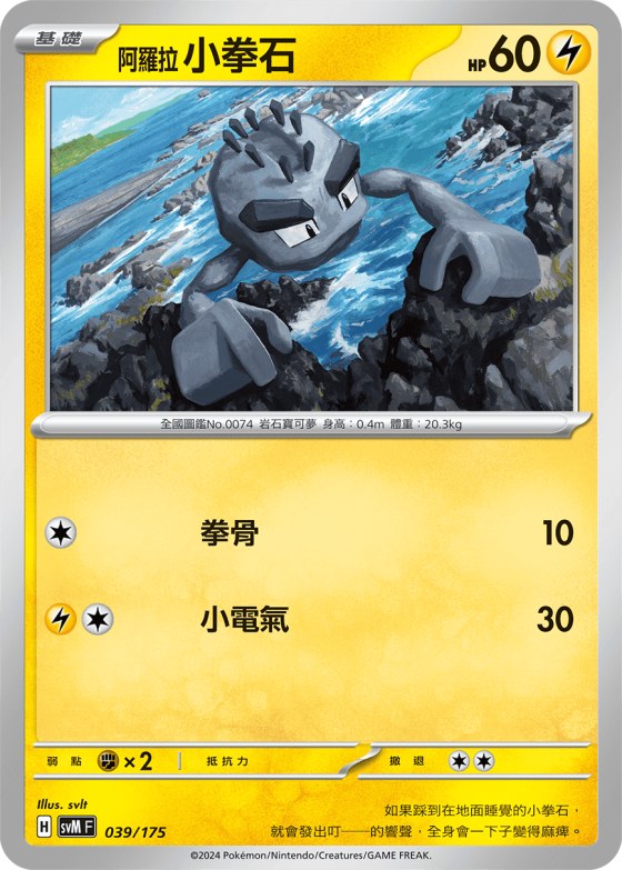 Alolan Geodude