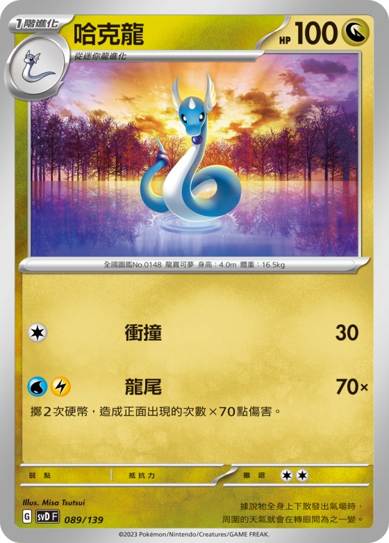 Dragonair