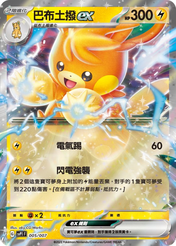 Pawmot ex