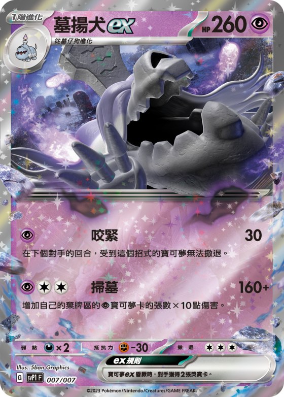 Houndstone ex