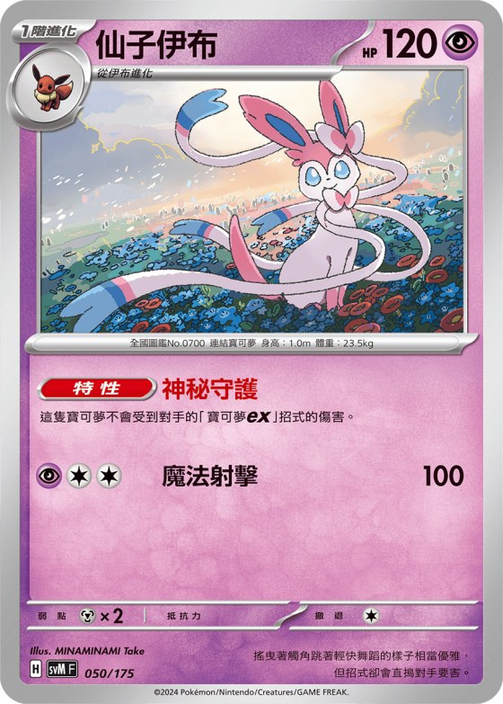 Sylveon