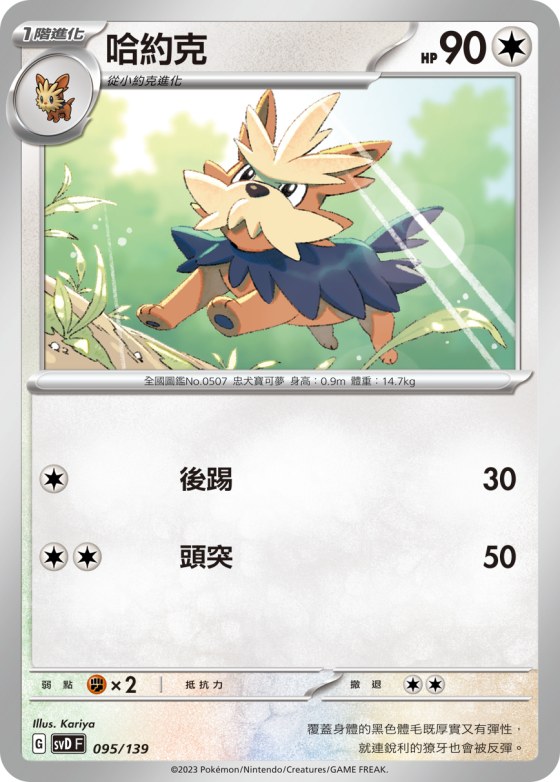 Herdier