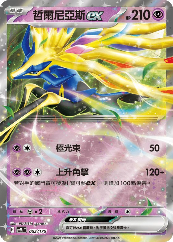 Xerneas ex