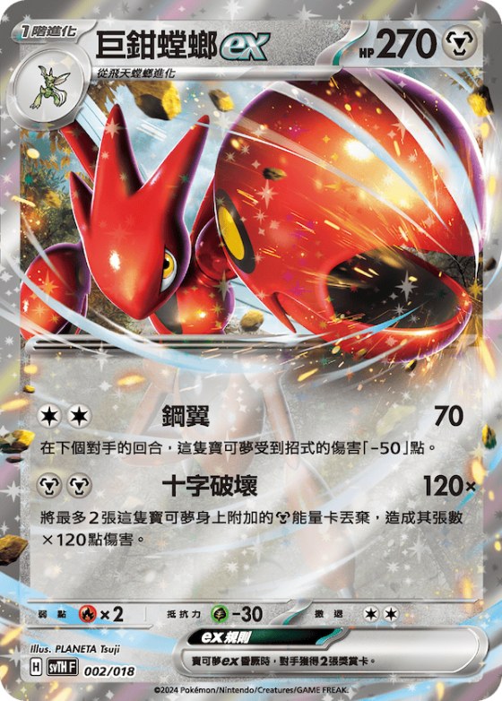 Scizor ex