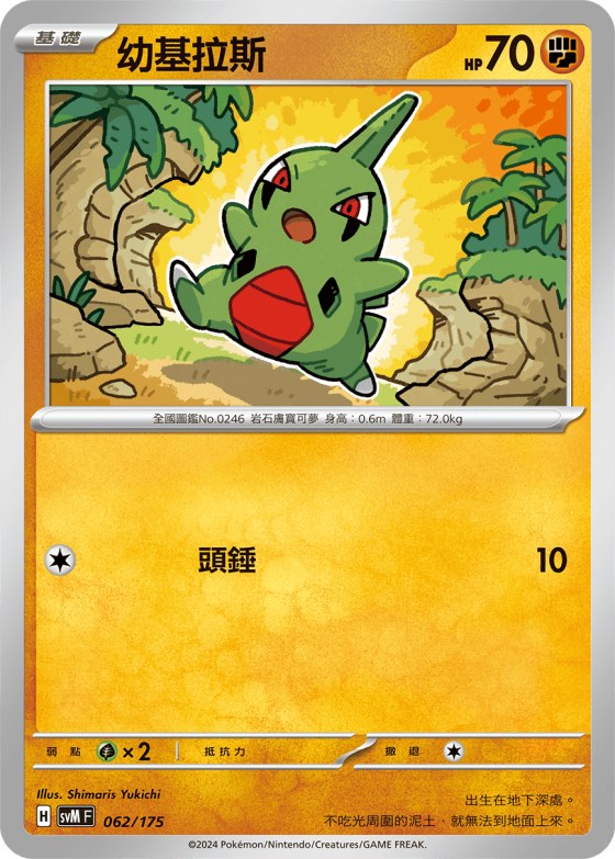 Larvitar