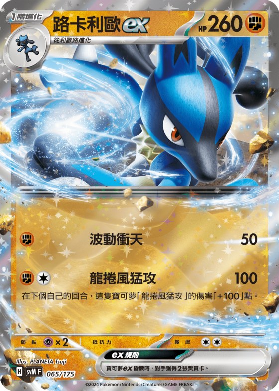 Lucario ex
