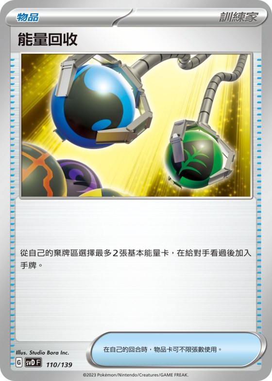 Energy Retrieval