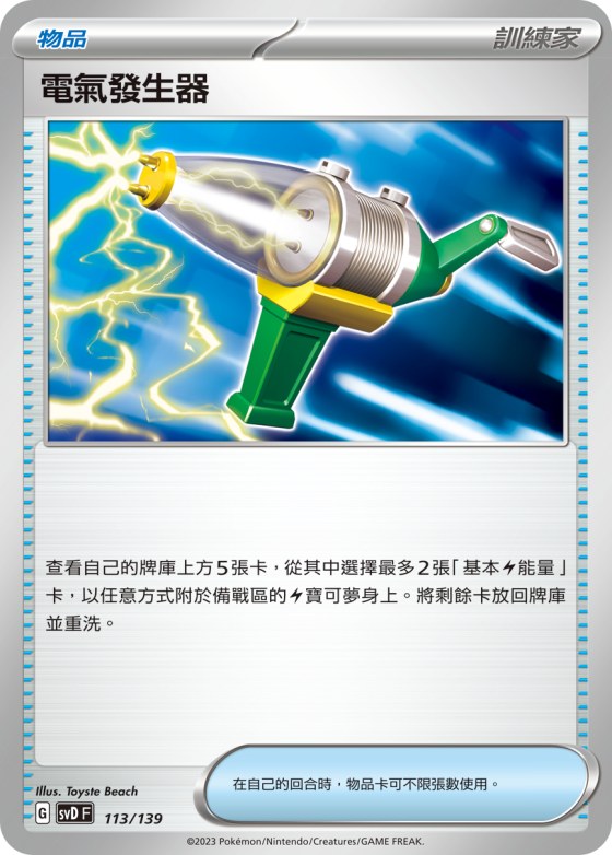 Electric Generator