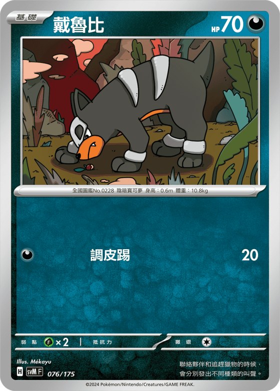 Houndour