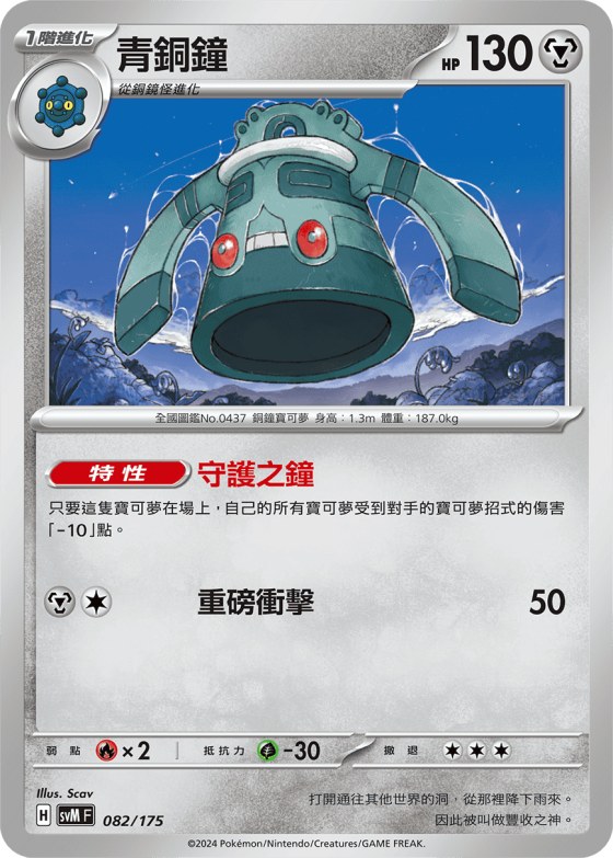 Bronzong