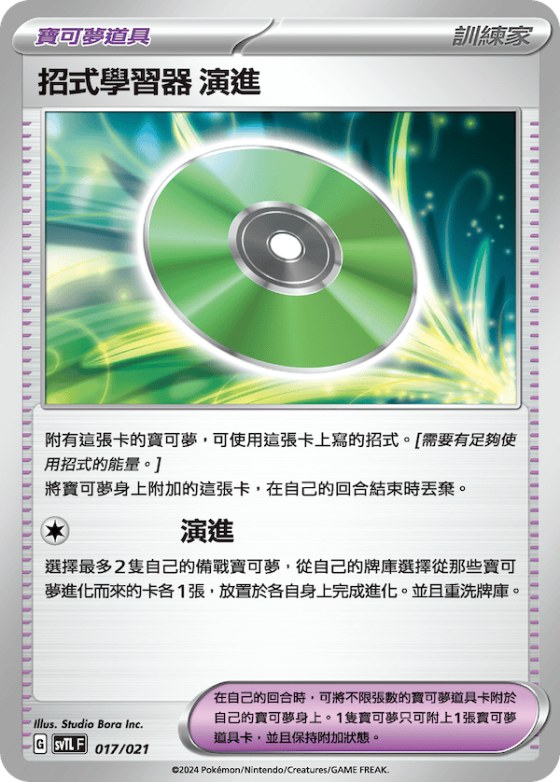 Technical Machine: Evolution