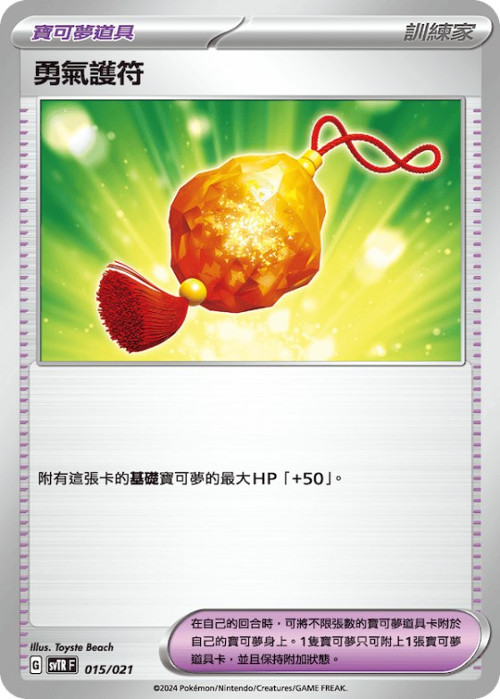 Bravery Charm