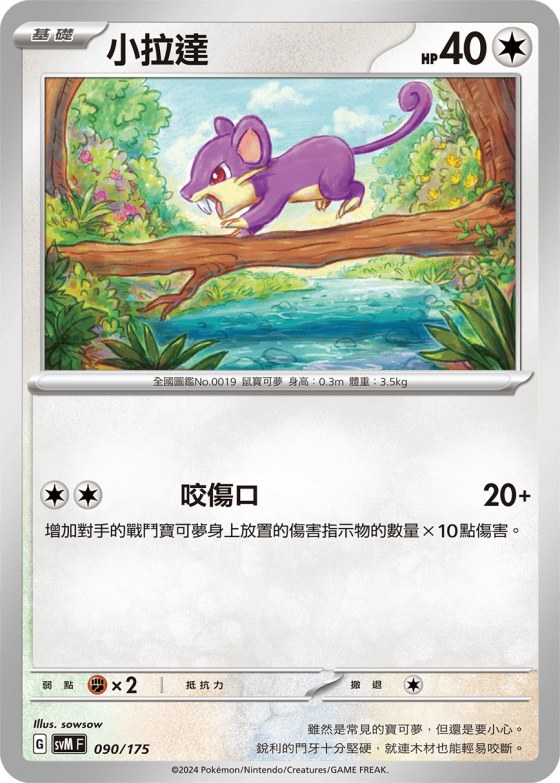 Rattata
