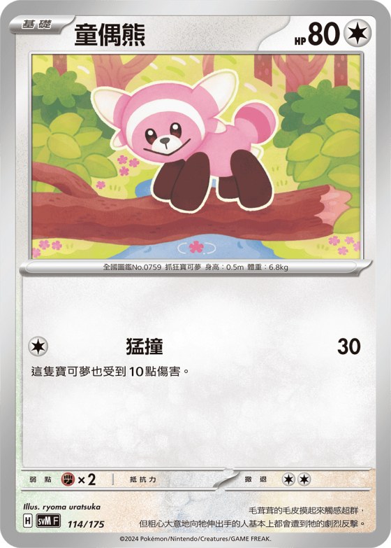 Stufful