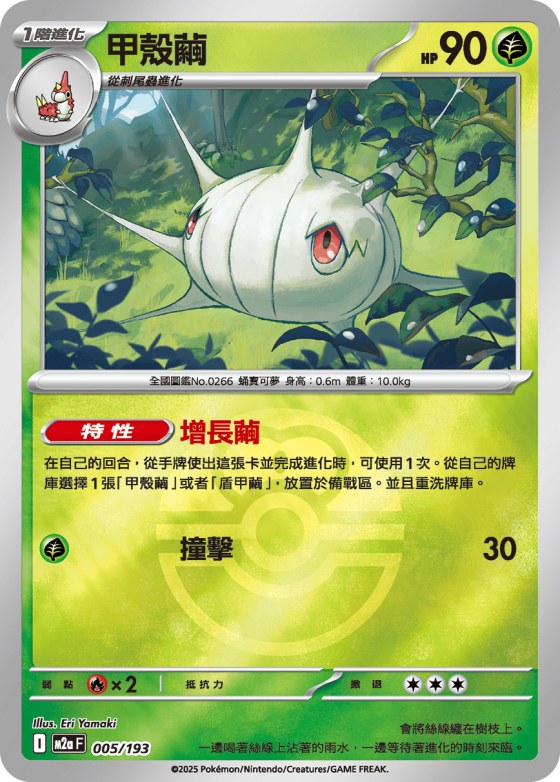 Silcoon - Poke Ball Pattern
