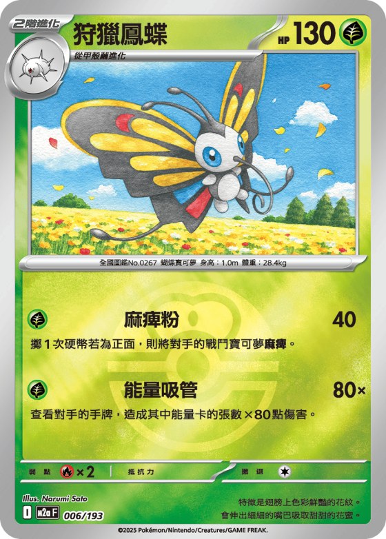 Beautifly - Poke Ball Pattern