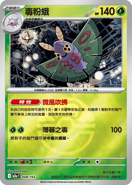 Dustox - Poke Ball Pattern