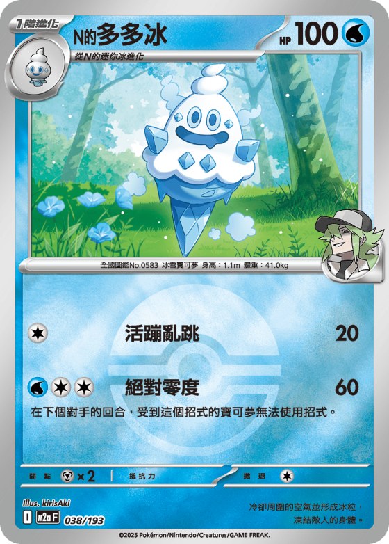 N's Vanillish - Poke Ball Pattern