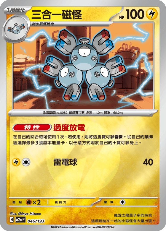 Magneton - Energy Symbol Pattern