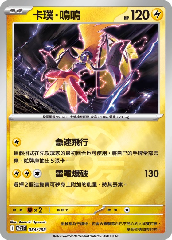 Tapu Koko - Poke Ball Pattern