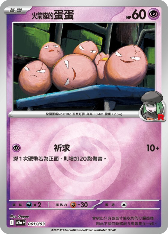 Team Rocket's Exeggcute - Energy Symbol Pattern
